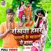 About Rakhiya Hamar Pagali Ke Khayal Ye Baba Song